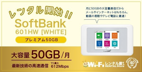 Softbank 601HW (WHITE) 50GB