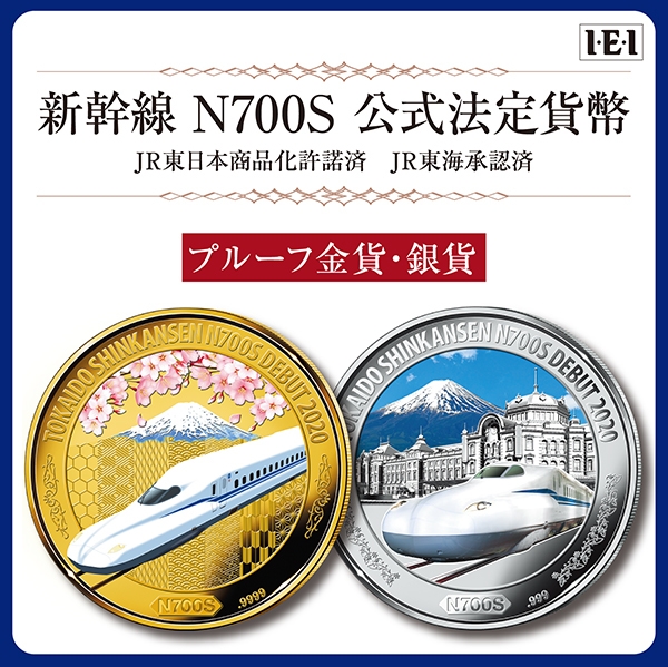 N700Sレクタングル