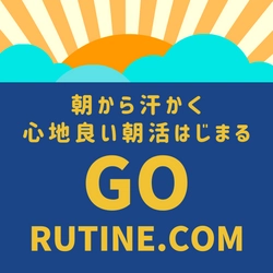 地域の「隙間」を健康と副業で埋める持続可能なまちづくりを支援する Go! Rutine. 10月1日開始