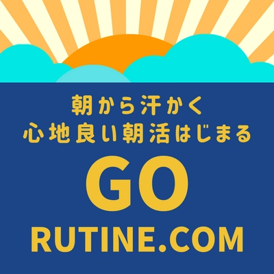 地域の「隙間」を健康と副業で埋める持続可能なまちづくりを支援する Go! Rutine. 10月1日開始