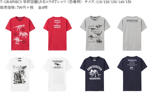 ・T-GRAPHICS 学研図鑑LIVEコラボTシャツ (恐竜柄)