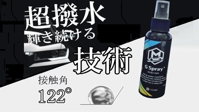 G spray+ メイン