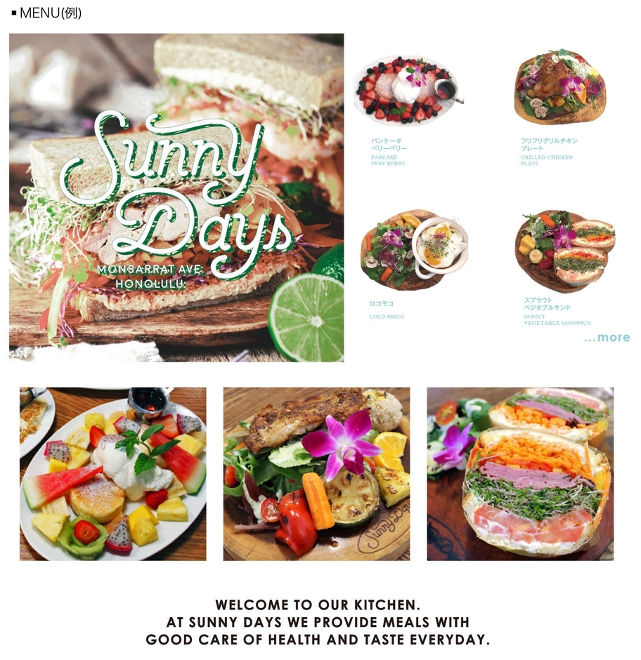 Sunny days メニュー