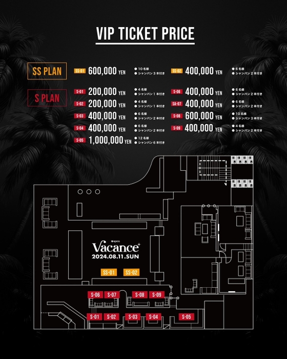 VIPチケット料金表