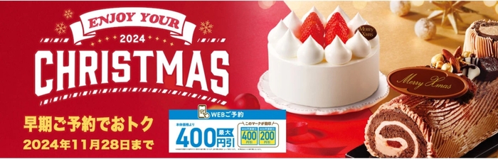 ミニストップオンラインクリスマスケーキ画像（画像はイメージです。）