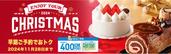 ミニストップオンラインクリスマスケーキ画像（画像はイメージです。）