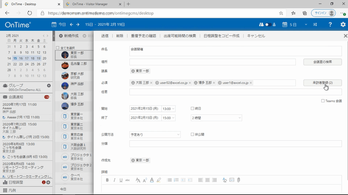 会議作成からの来訪者登録