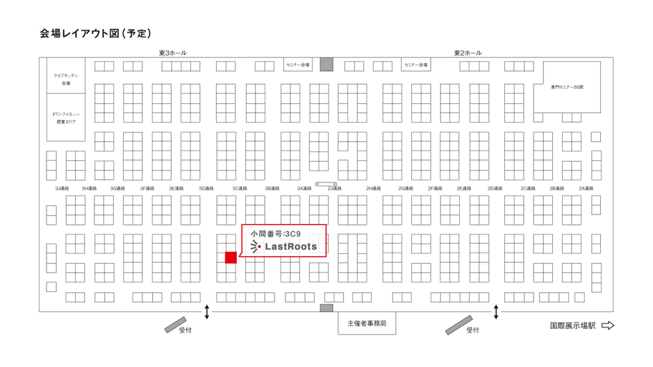 展示ブース