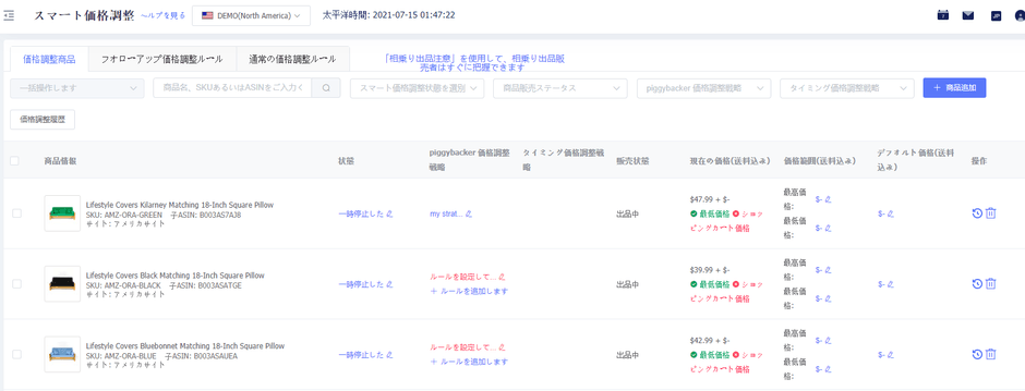 スマート価格調整機能
