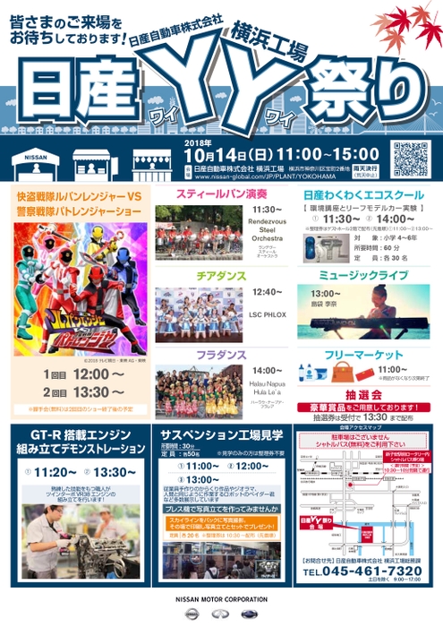 【関東地域・イベント情報】10月14日（日）、日産自動車横浜工場にて「日産YY祭り」を開催いたします。