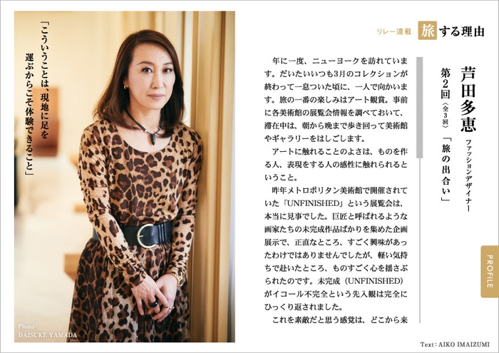 「旅色」2018年1月号　リレー連載「旅する理由」：芦田多恵