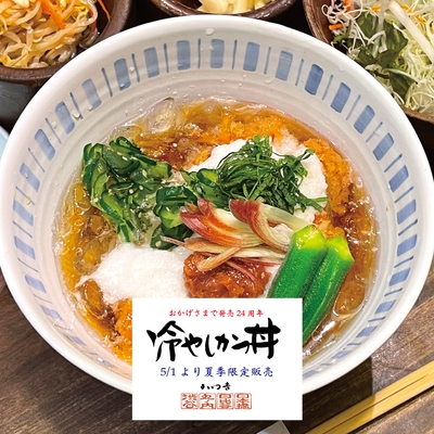 揚げたてのとんかつを爽快に冷やします