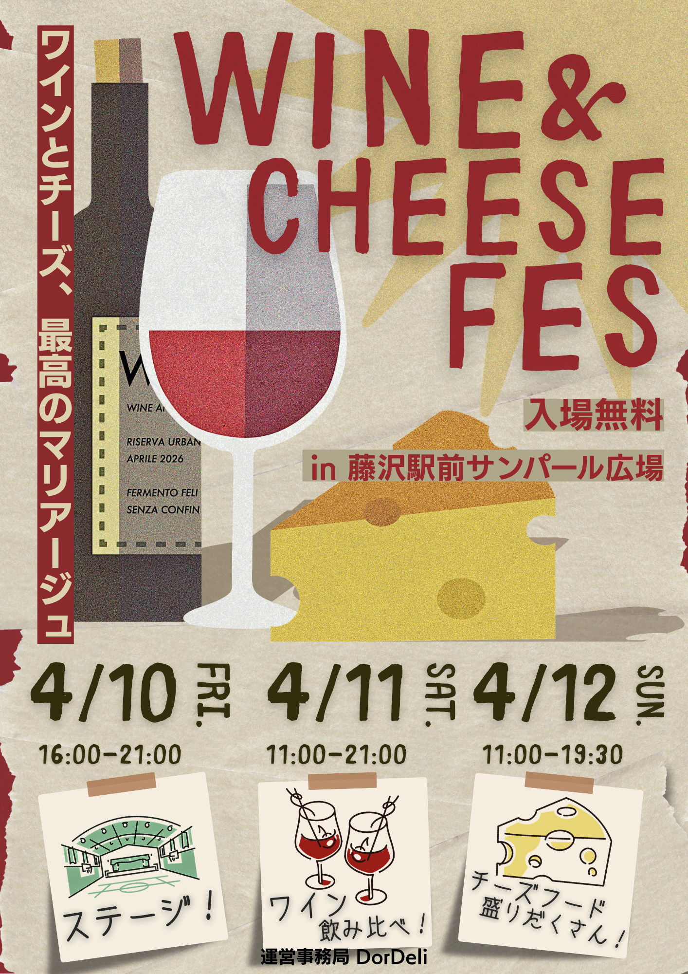 『WINE&CHEESE FESTIVAL 藤沢 2026』を開催!