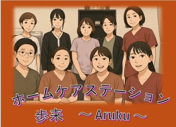 能登震災の地で「生きる場所」を取り戻す—訪問看護ステーション歩来、志賀町に開設