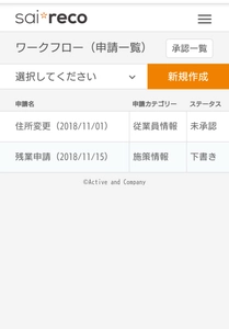 HRオートメーションシステム「サイレコ」 スマートフォンへの本格対応開始のお知らせ