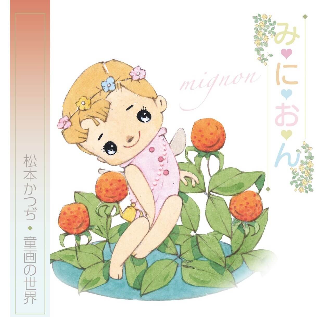 絵　浅草のクルミちゃん 息子とのコラボ投稿 040】 クルミが来るまで クルクル 車で待つ