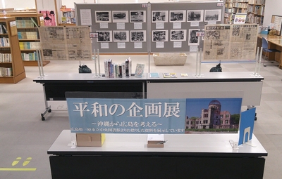 「平和の企画展～沖縄から広島を考える～」の様子