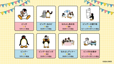 ピングーギフト