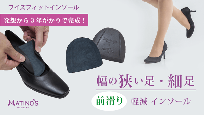 パンプスの前滑りを軽減