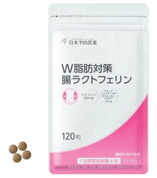 ＜日本初※1＞ ラクトフェリン×ブラックジンジャー成分※2　 Wパワーで本気の脂肪対策「W脂肪対策 腸ラクトフェリン」新発売