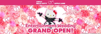 「AWAJI HELLO KITTY APPLE LAND」で最高の思い出をお届け 『エンターテイメントウェディング』1月24日より受付開始