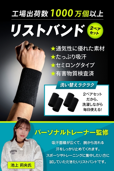 FigNest セミロングリストバンド 2ペアセット