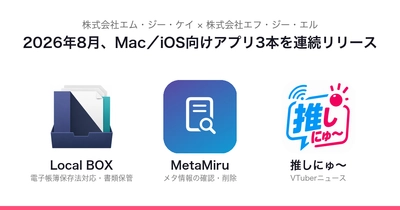 業務書類から推し活まで「手元で完結」　 MGKとFGL、2026年8月にMac／iOSアプリ3本を連続リリース
