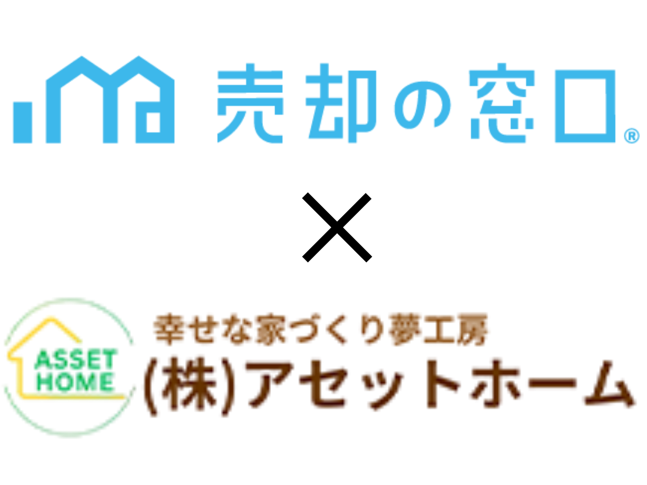 住宅需要変化に対応、工務店アセットホームが「売却の窓口」に加盟 〜新築高騰の中、工務店による不動産売却サービスの新たな展開〜