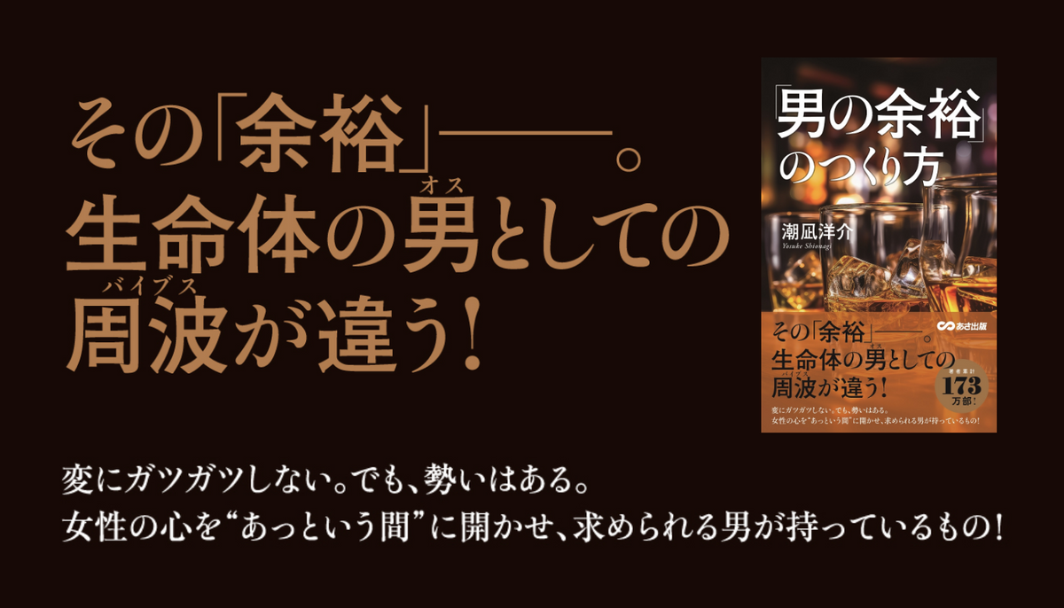 ベストセラー作家に学ぶ「男の余裕」のつくり方 | NEWSCAST