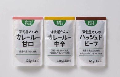 スーパー「サミット」とオリジナルカレールーなど3種を 共同開発147年の歴史ある洋食屋の味、7月2日より販売開始