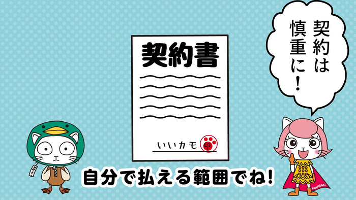 成年の契約編カット7