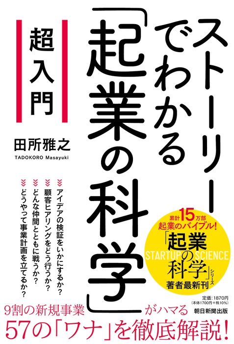 9月17日(金) 朝日新聞出版より発売