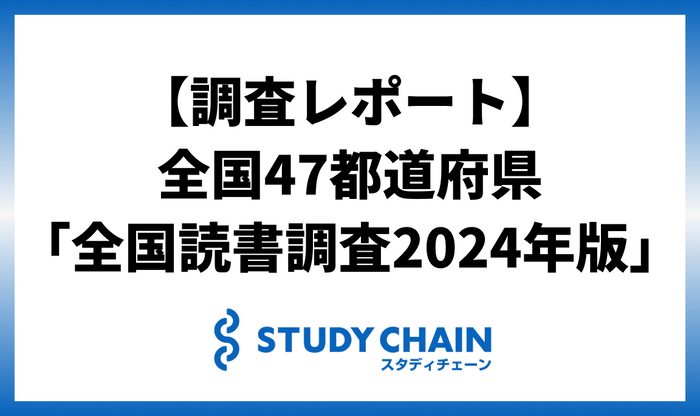 世代別全国読書調査2024年版