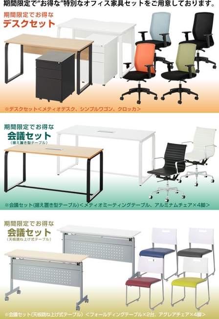 期間限定!特別セット