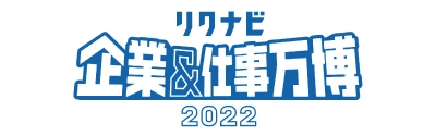 『リクナビ2022』合同企業説明会、3月1日（月）開幕