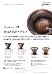 新商品『カフェメタルクワトロ』一般販売開始のお知らせ