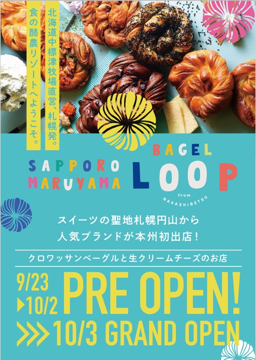 マルヤマベーグルLOOP渋谷店10/3OPEN