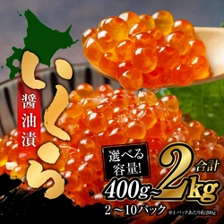 【サイバーレコード】北海道小樽市からお届け！札幌シーフーズの「いくら醤油漬」で贅沢な食卓を