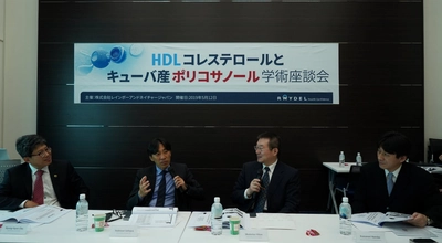 「HDLコレステロールとキューバ産ポリコサノール学術座談会」 専門的詳細レポートを発表