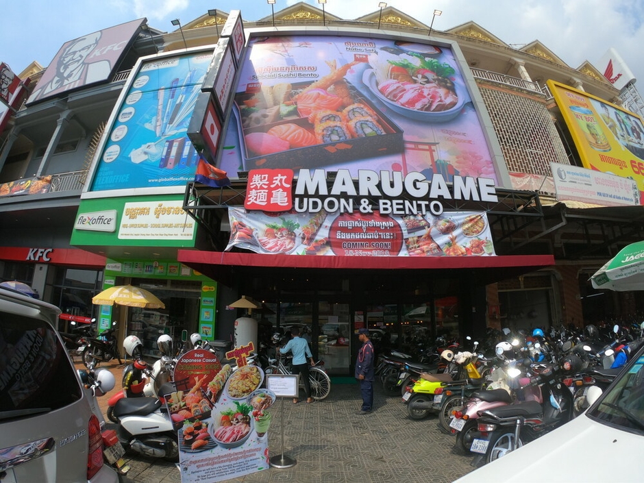 ［Marugame Udon&Bento］ 2