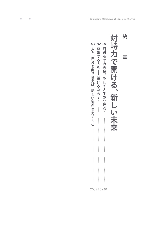 『対峙力』目次4