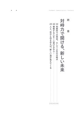 『対峙力』目次4