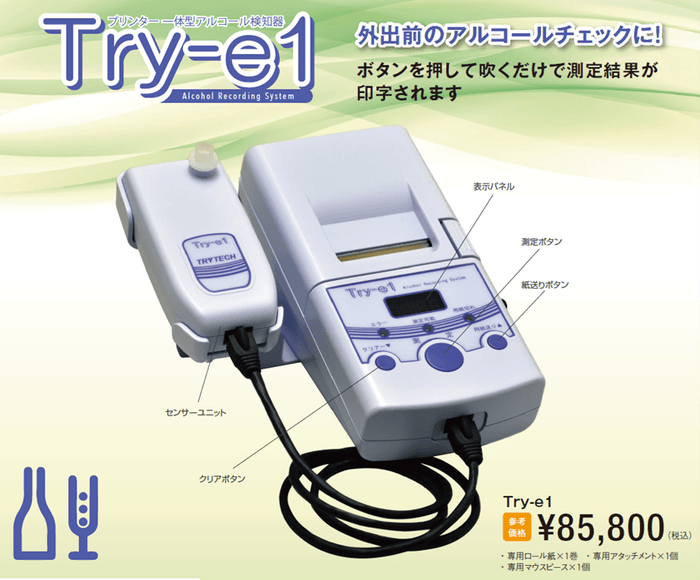 アルコール検知器「Try-e1」