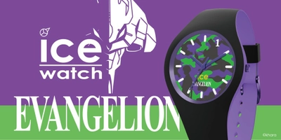 エヴァ × ICE-WATCH初コラボ！ 各機体＆パイロットをモチーフに限定ウォッチ5種展開　 ～男女兼用仕様で商品化～