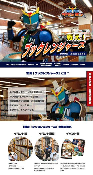 「戦え!ブックレンジャーズ」について