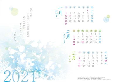 エアクリーンカレンダー1月~3月