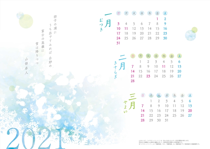 エアクリーンカレンダー1月~3月