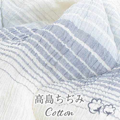 高島ちぢみ（綿）Cotton