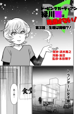 第3話 3P