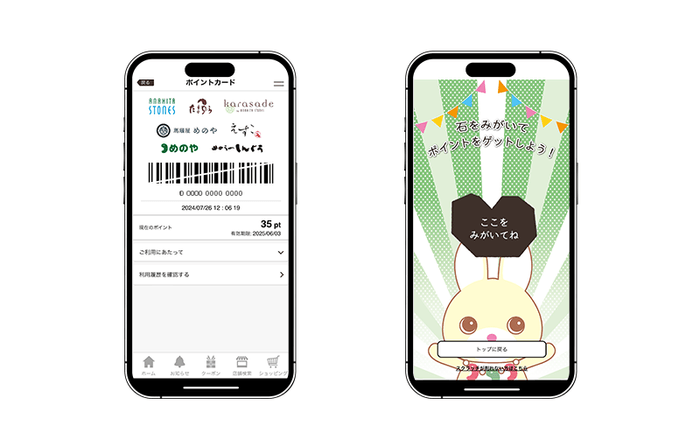 図2 来店ポイント/スクラッチ画面